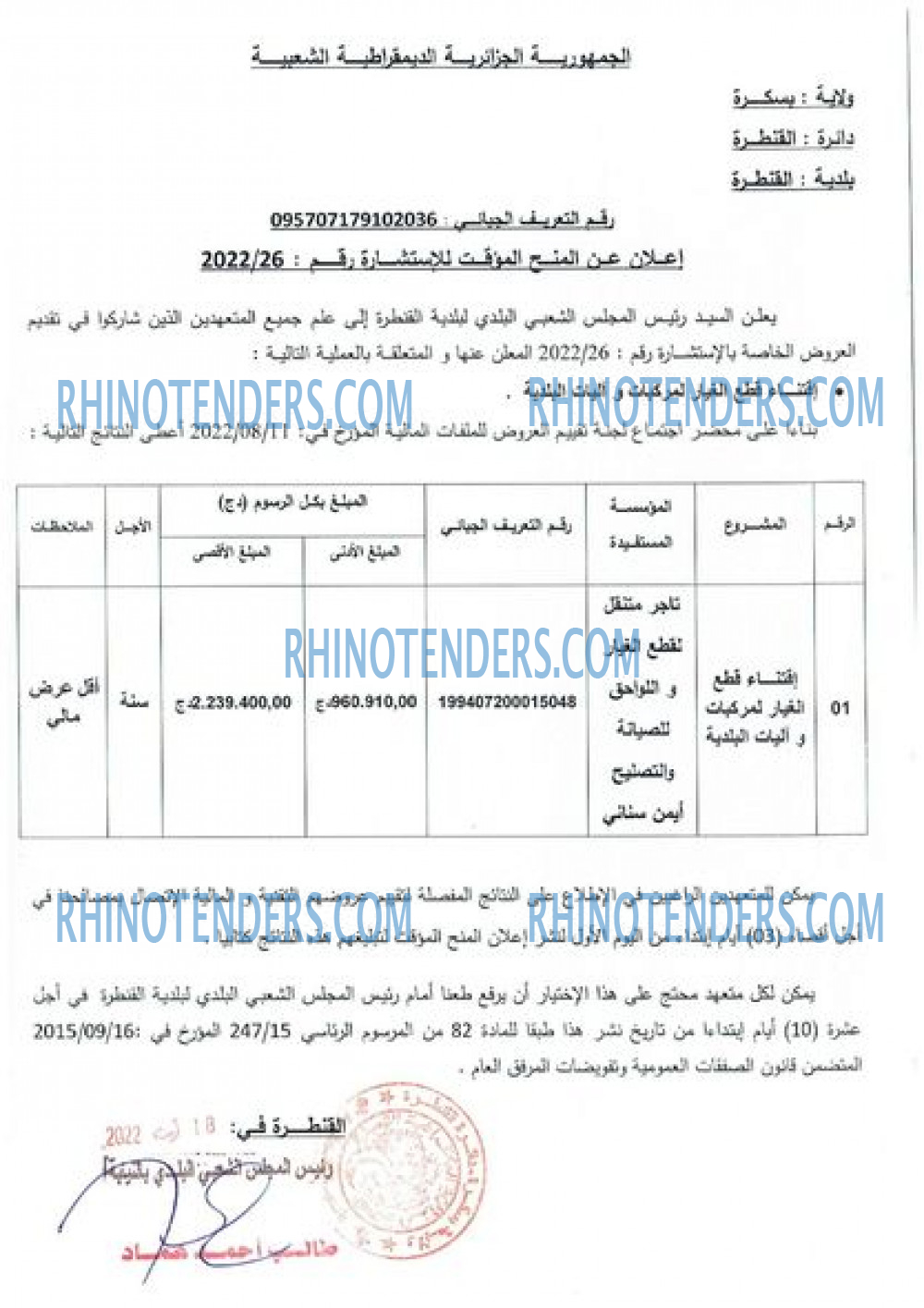 Rhinotenders