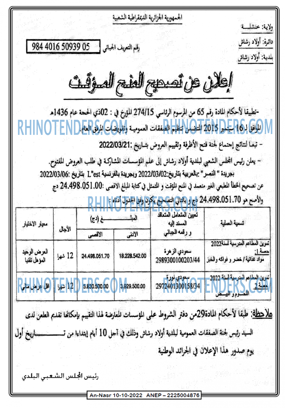 AN-NASR