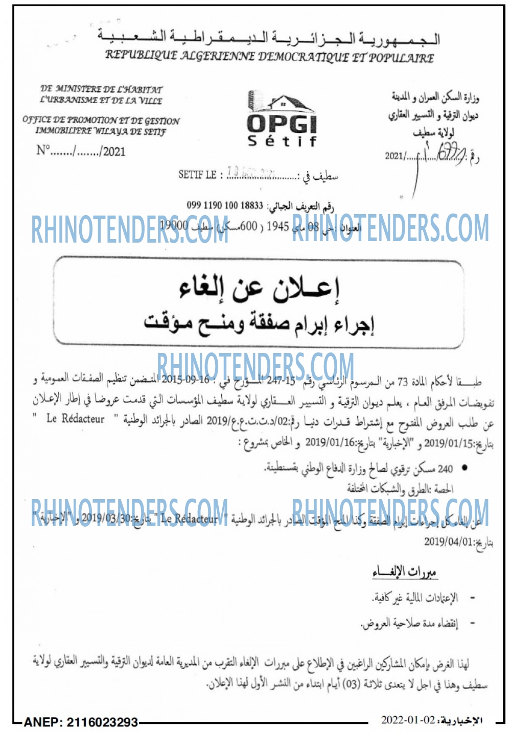 الاخبارية