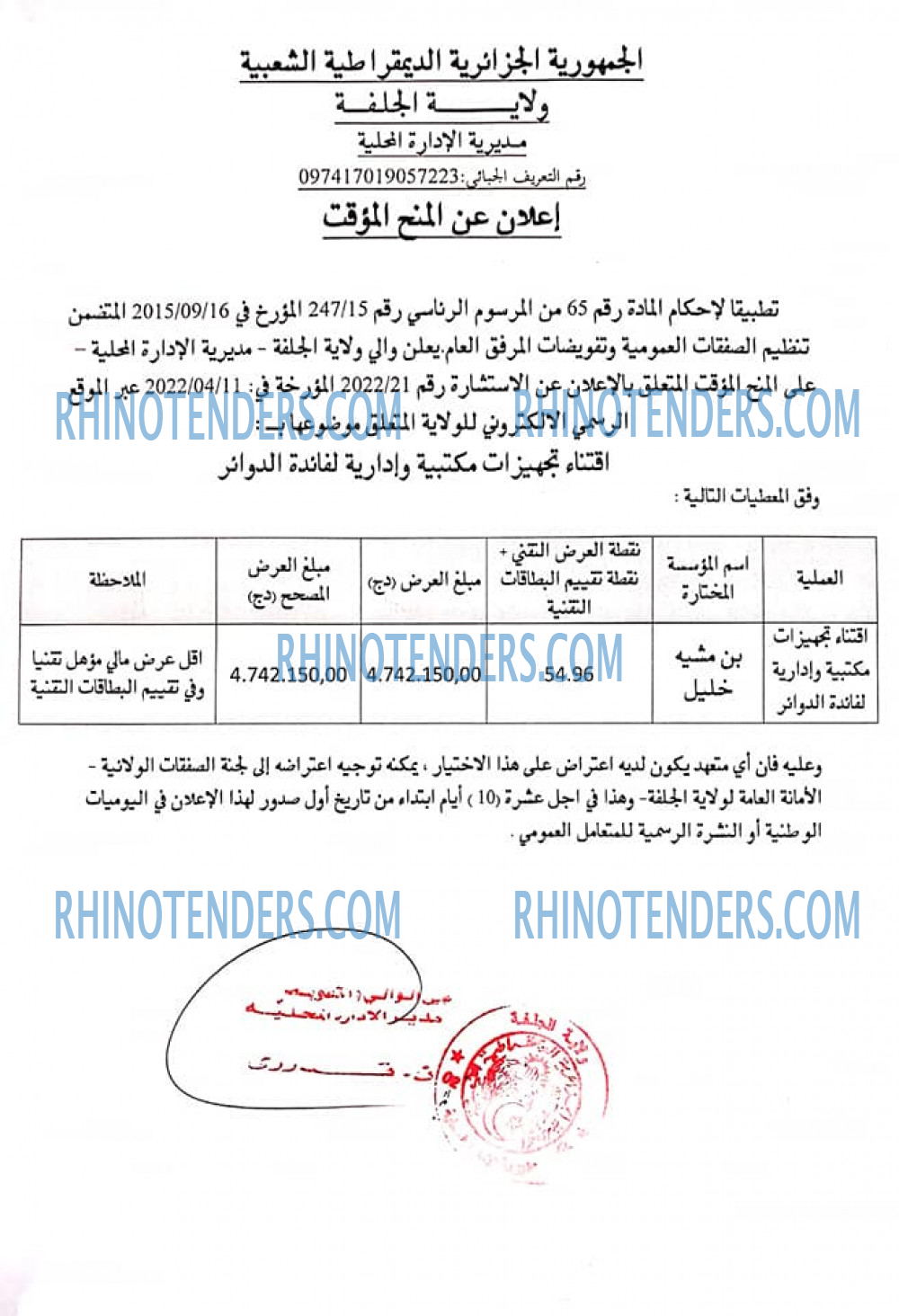 Rhinotenders