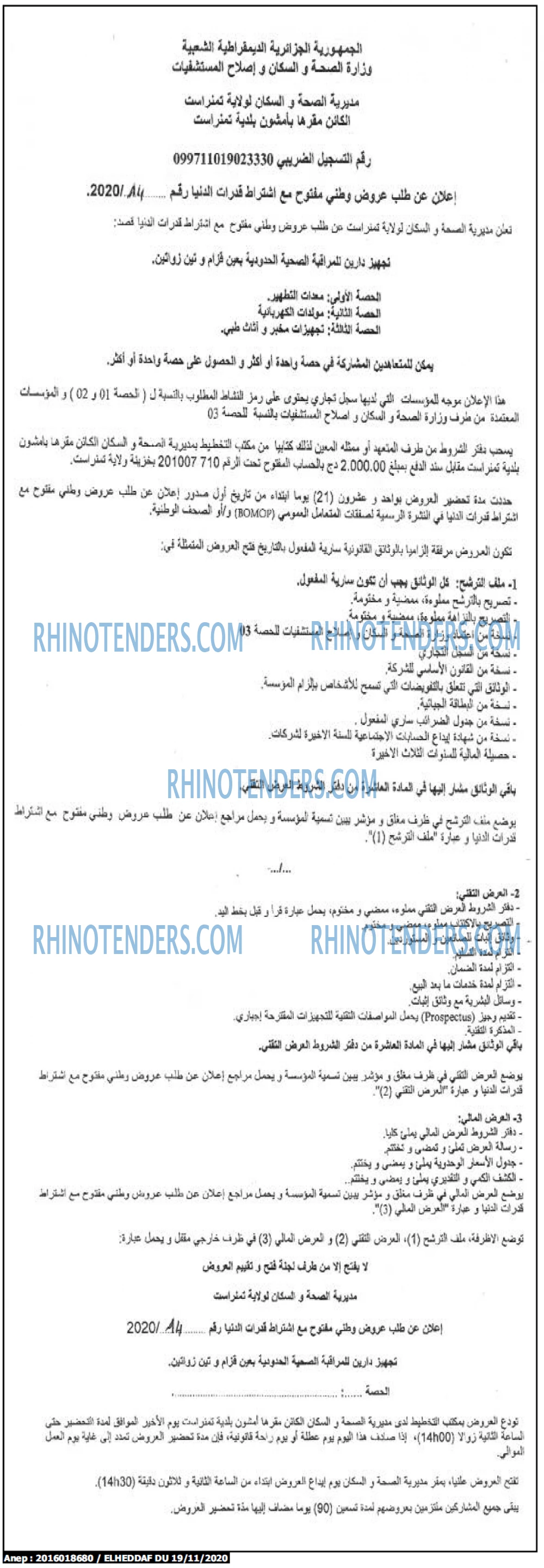 الهداف