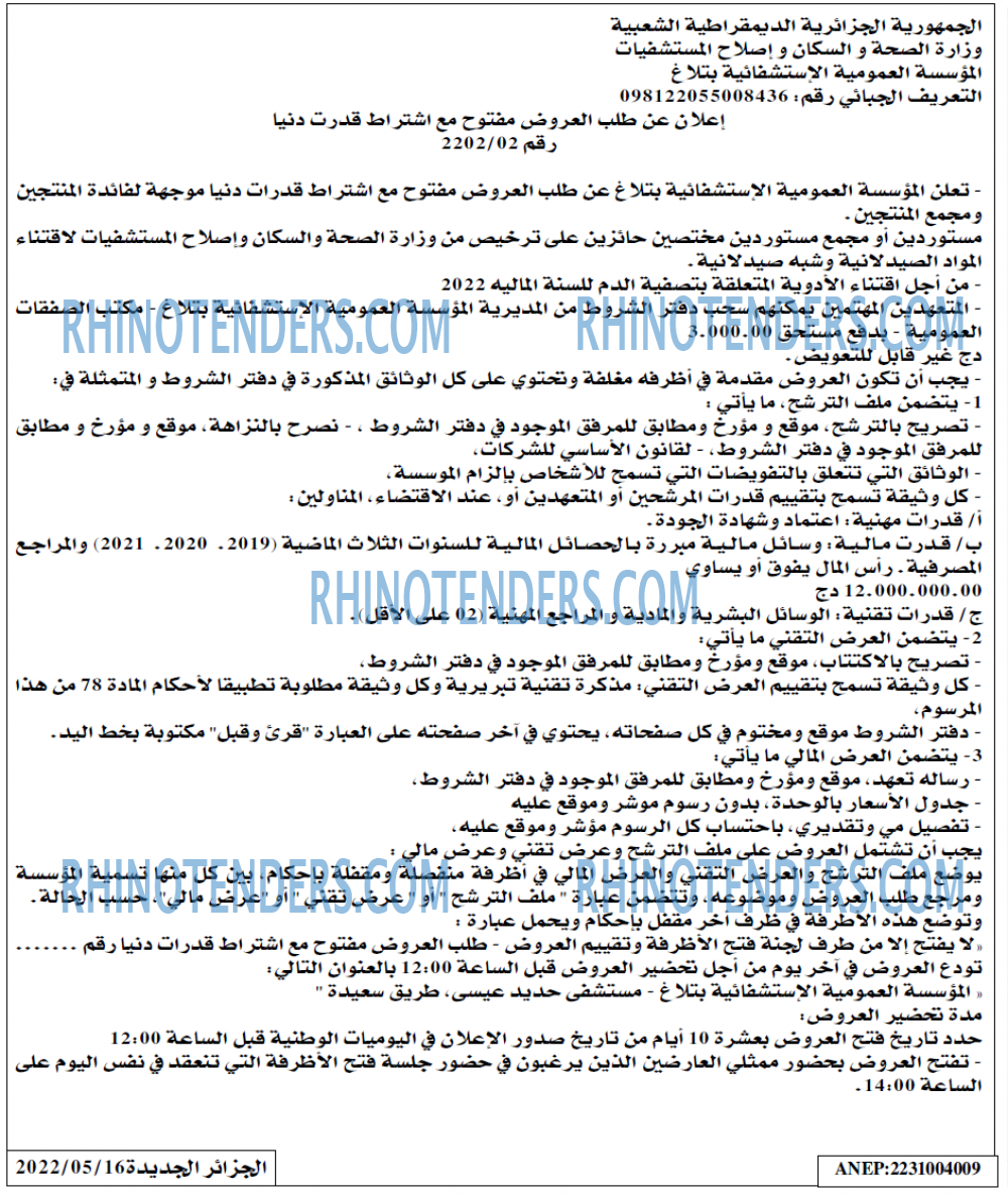 الجزائر الجديدة