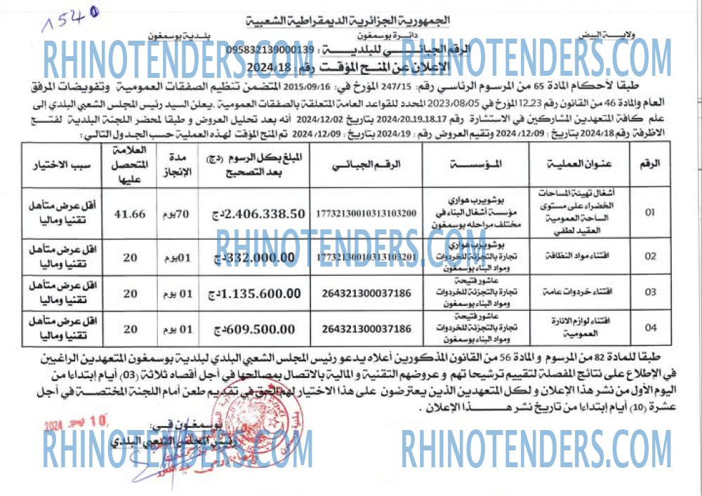 Rhinotenders