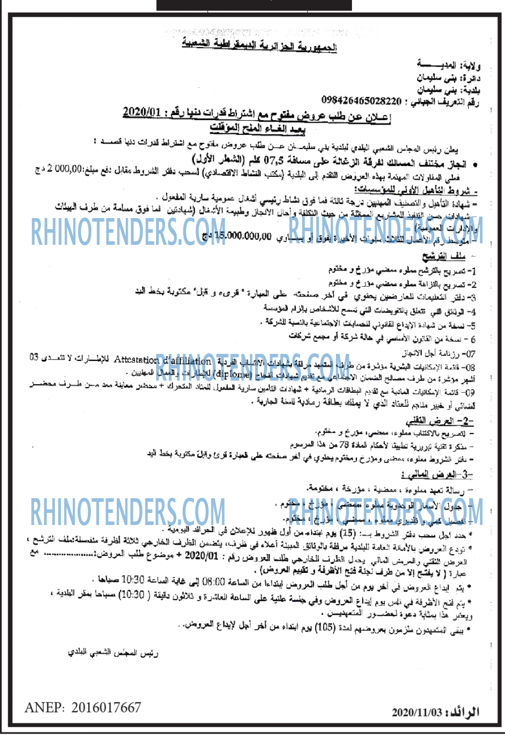 الرائد