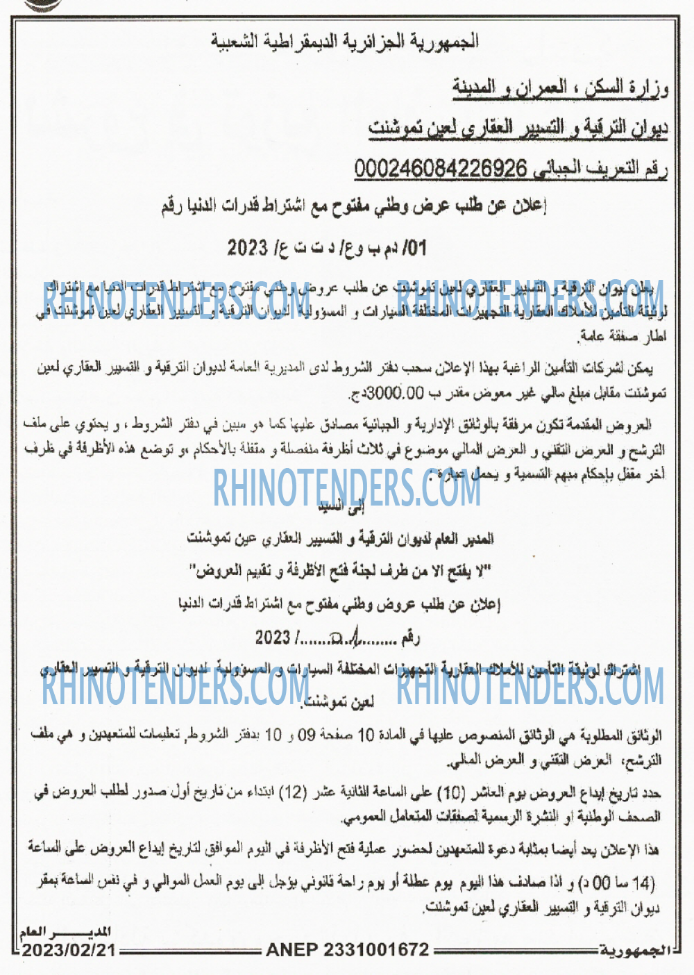 الجمهورية