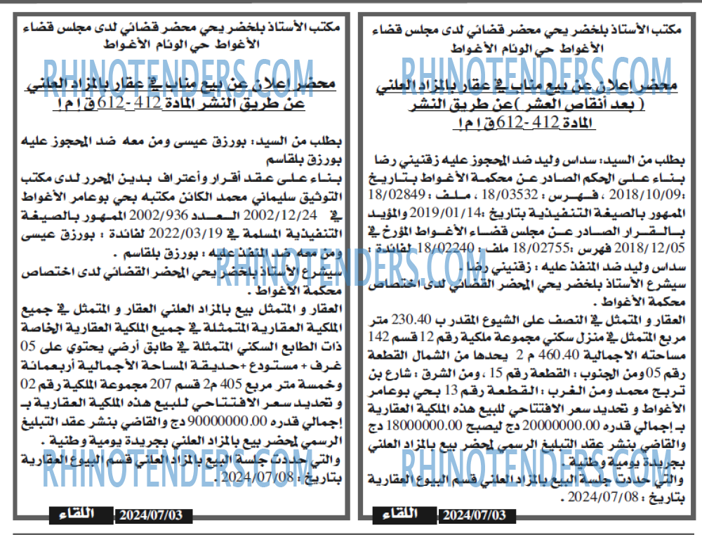 اللقاء