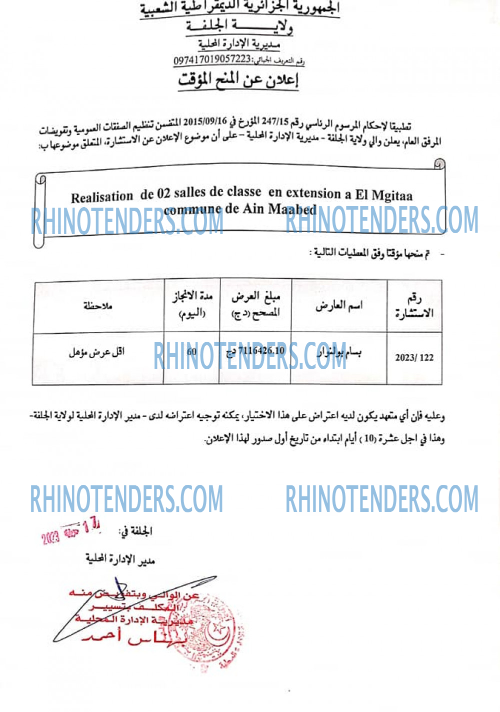 Rhinotenders