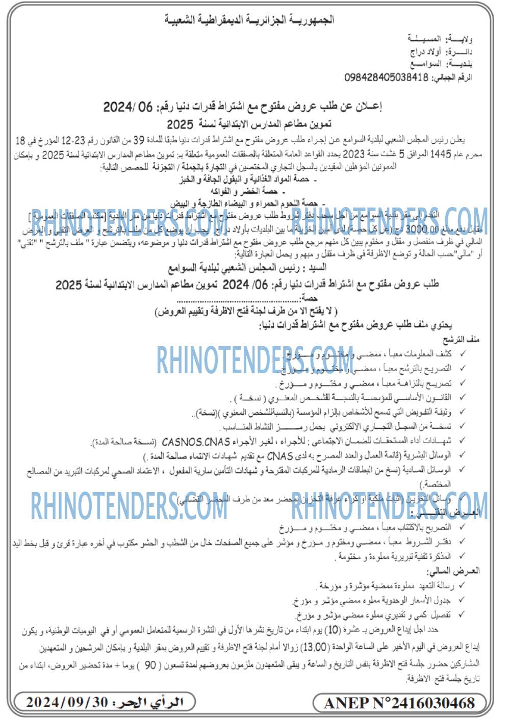 Rhinotenders