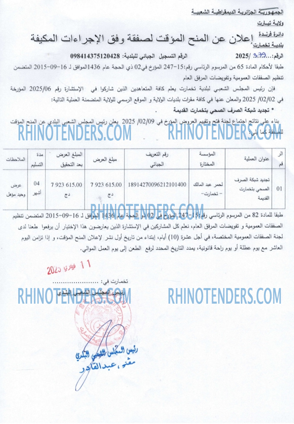 Rhinotenders