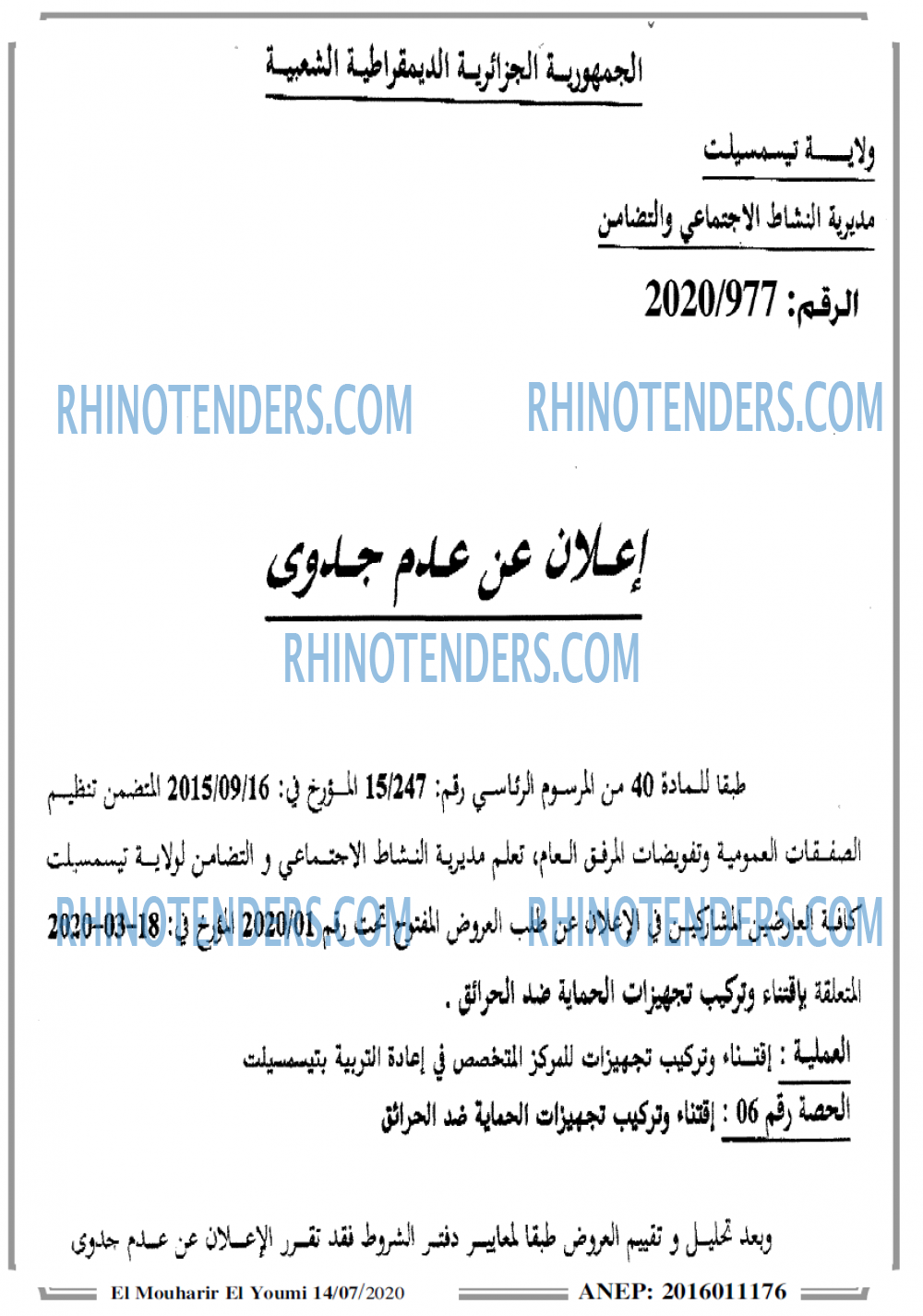 المحرر