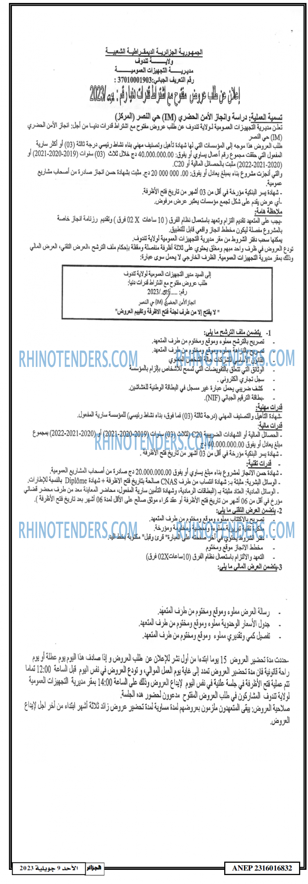 الجزائر