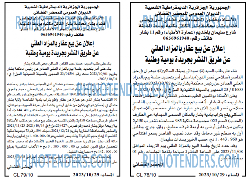 المساء