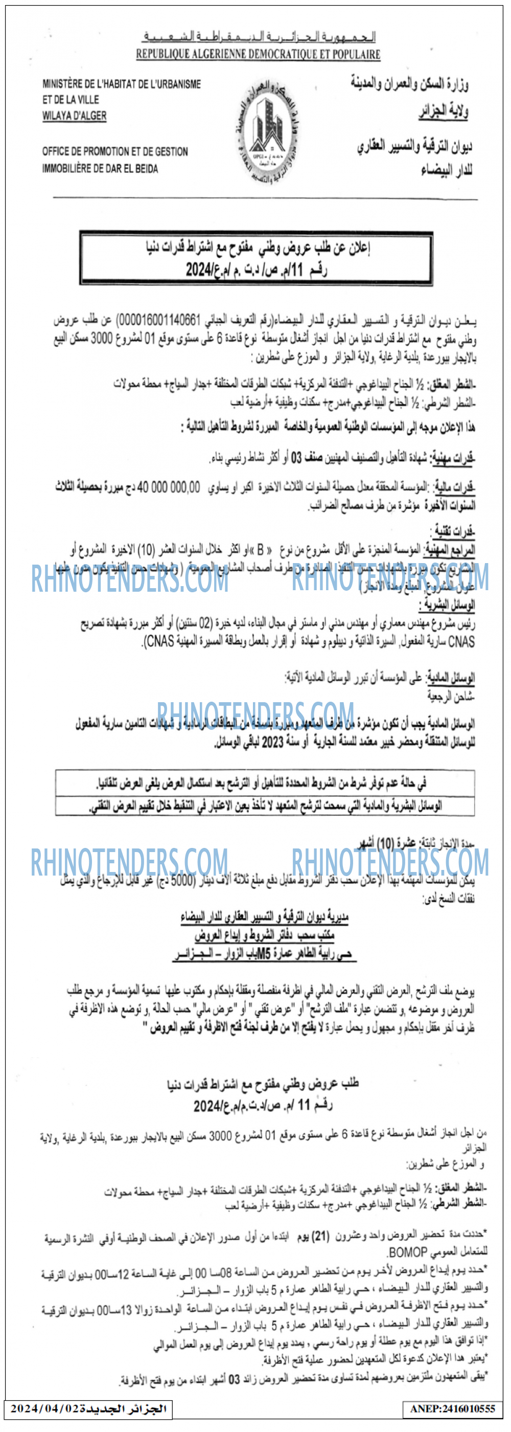 الجزائر الجديدة