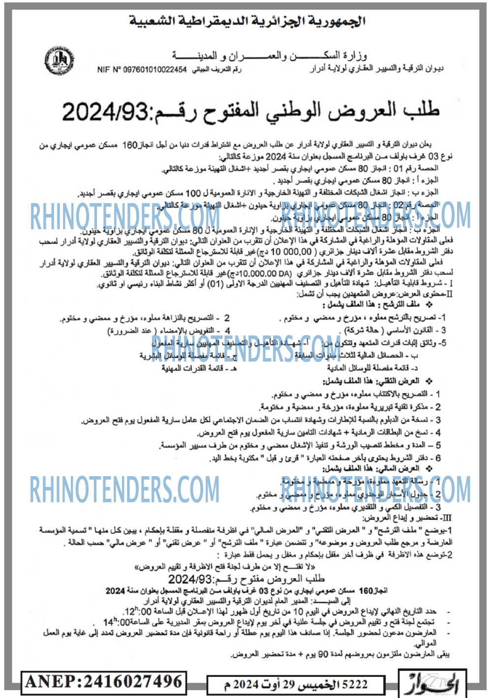 الحوار