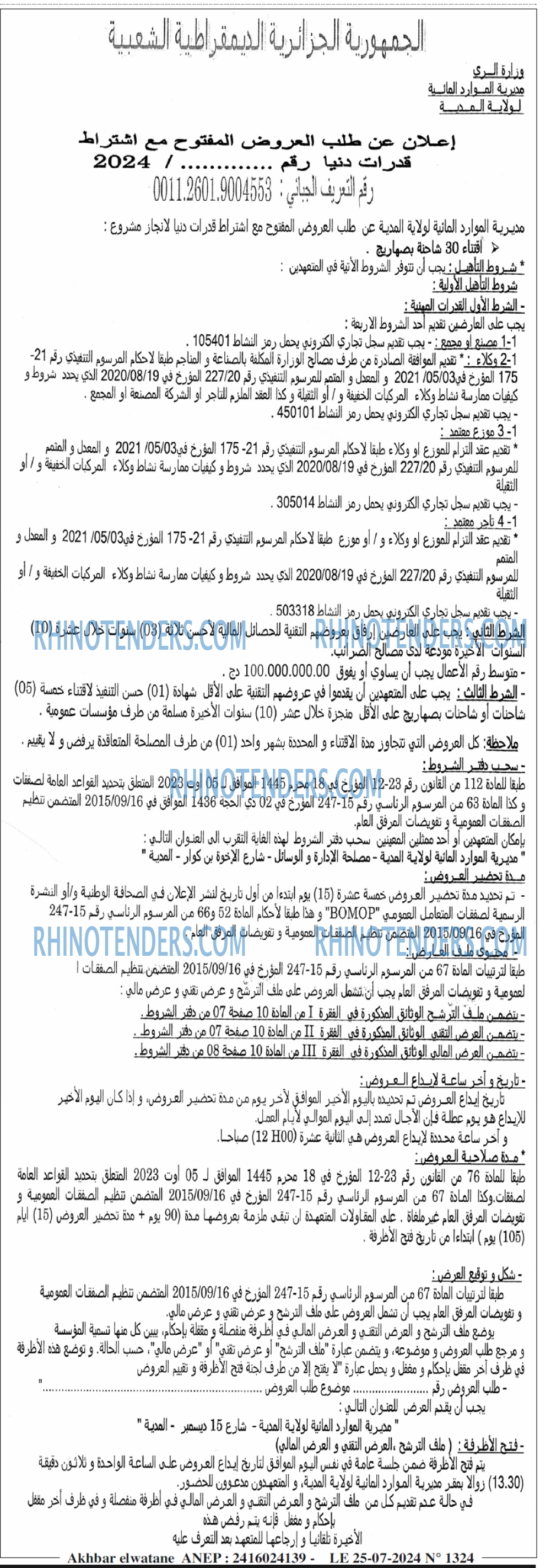 Akhbar Lwatan