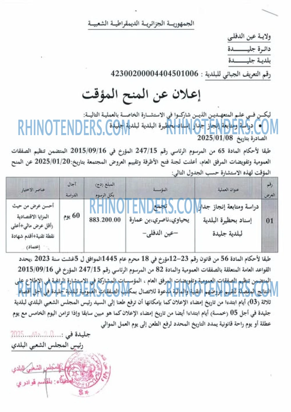 Rhinotenders