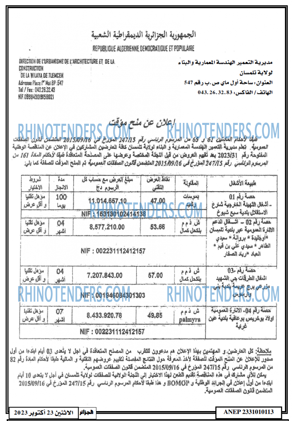 الجزائر