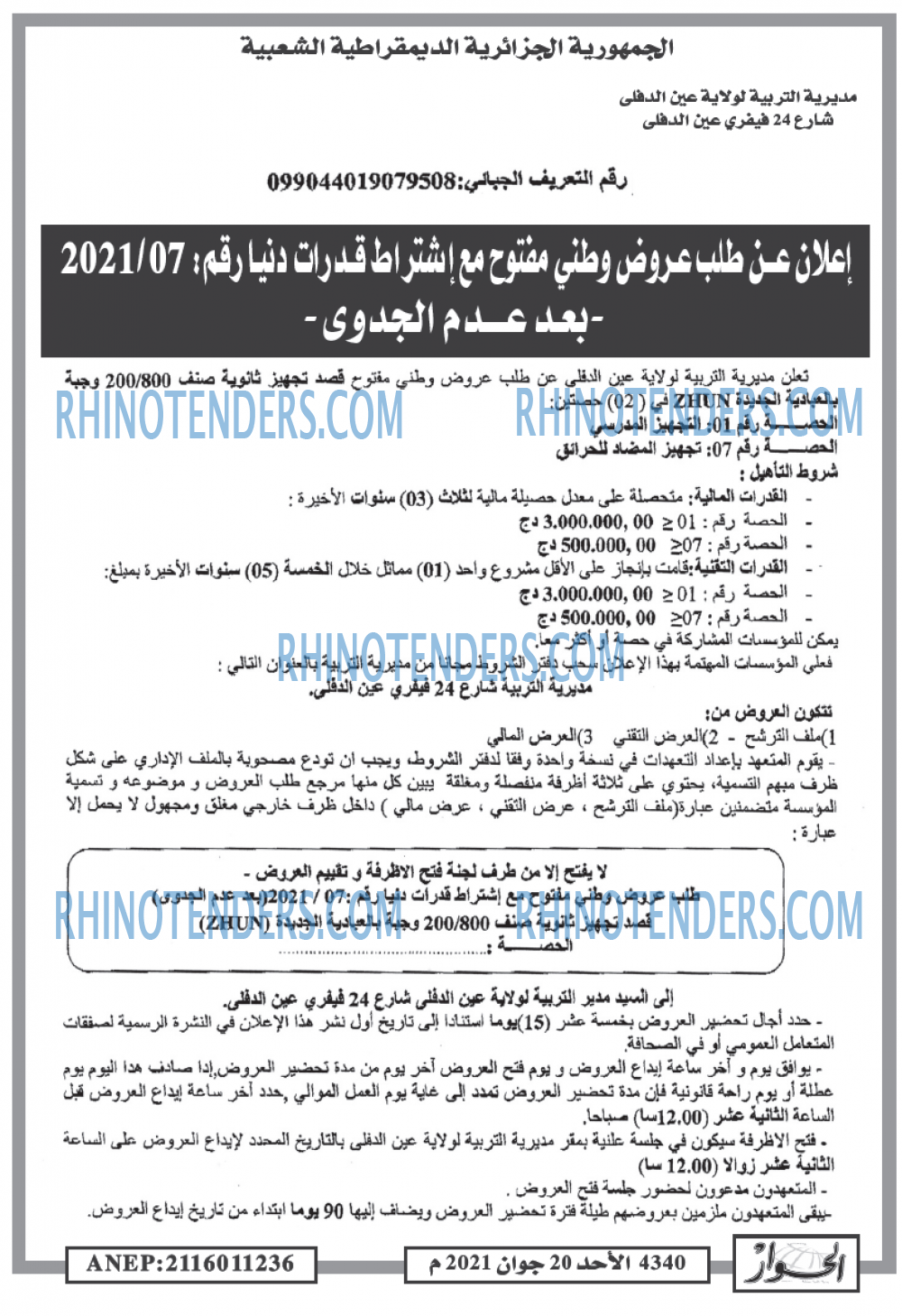 الحوار