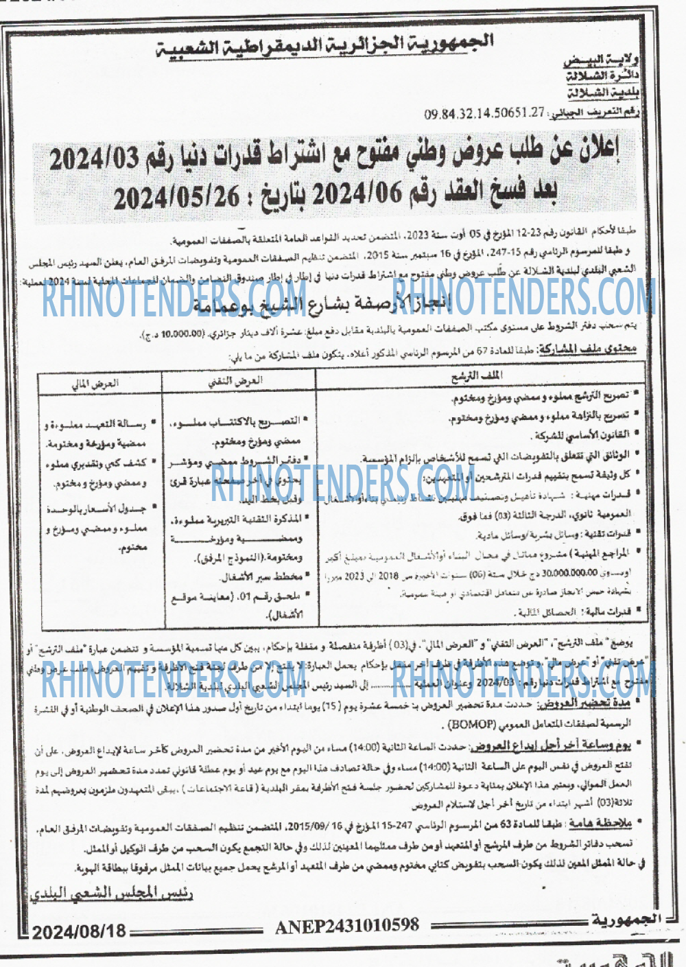 الجمهورية