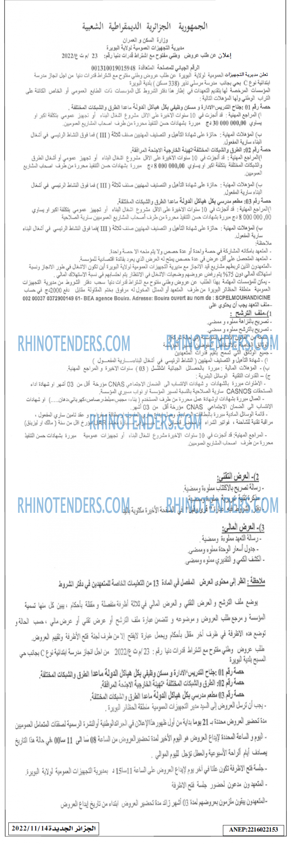 الجزائر الجديدة