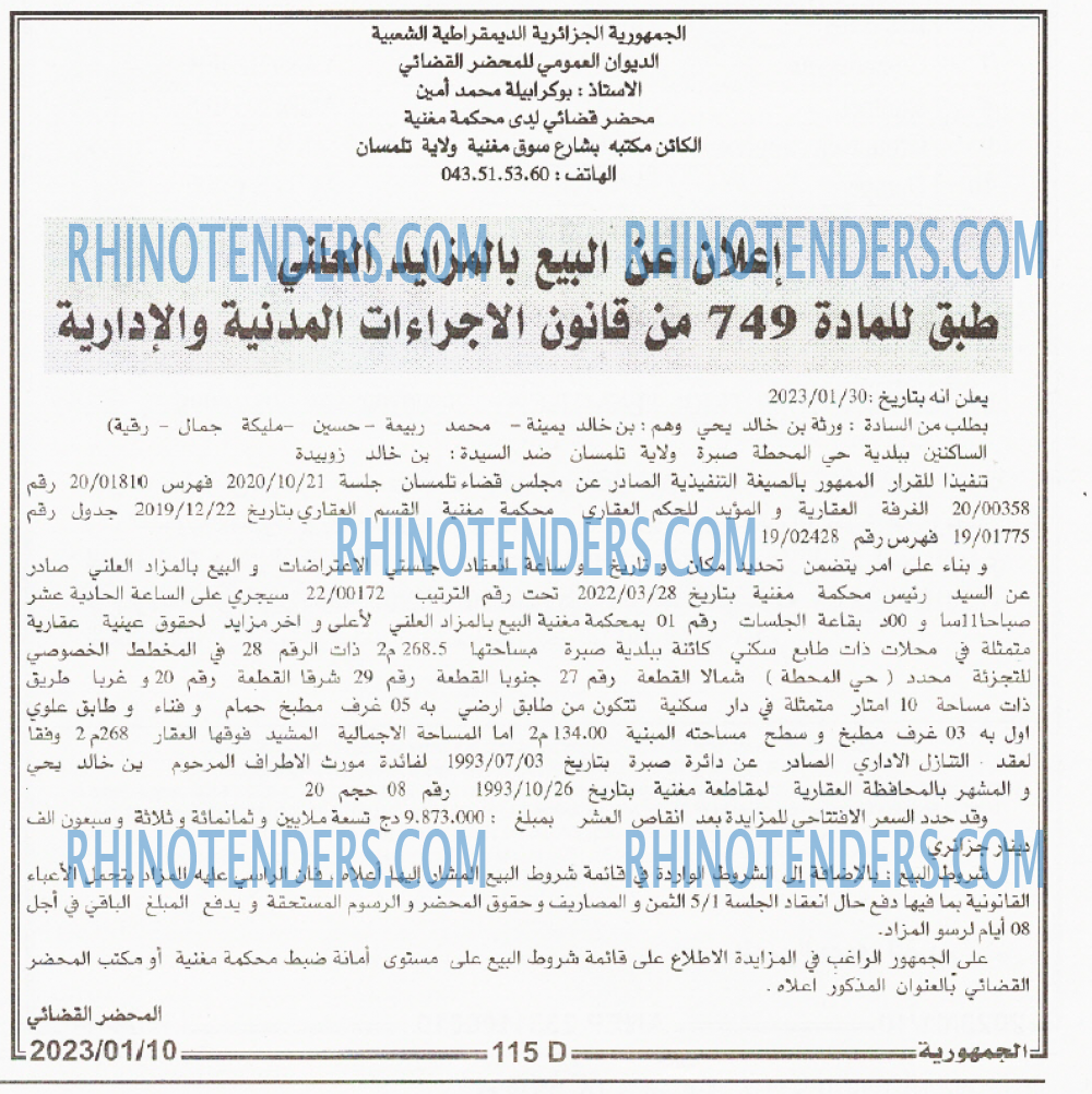 الجمهورية