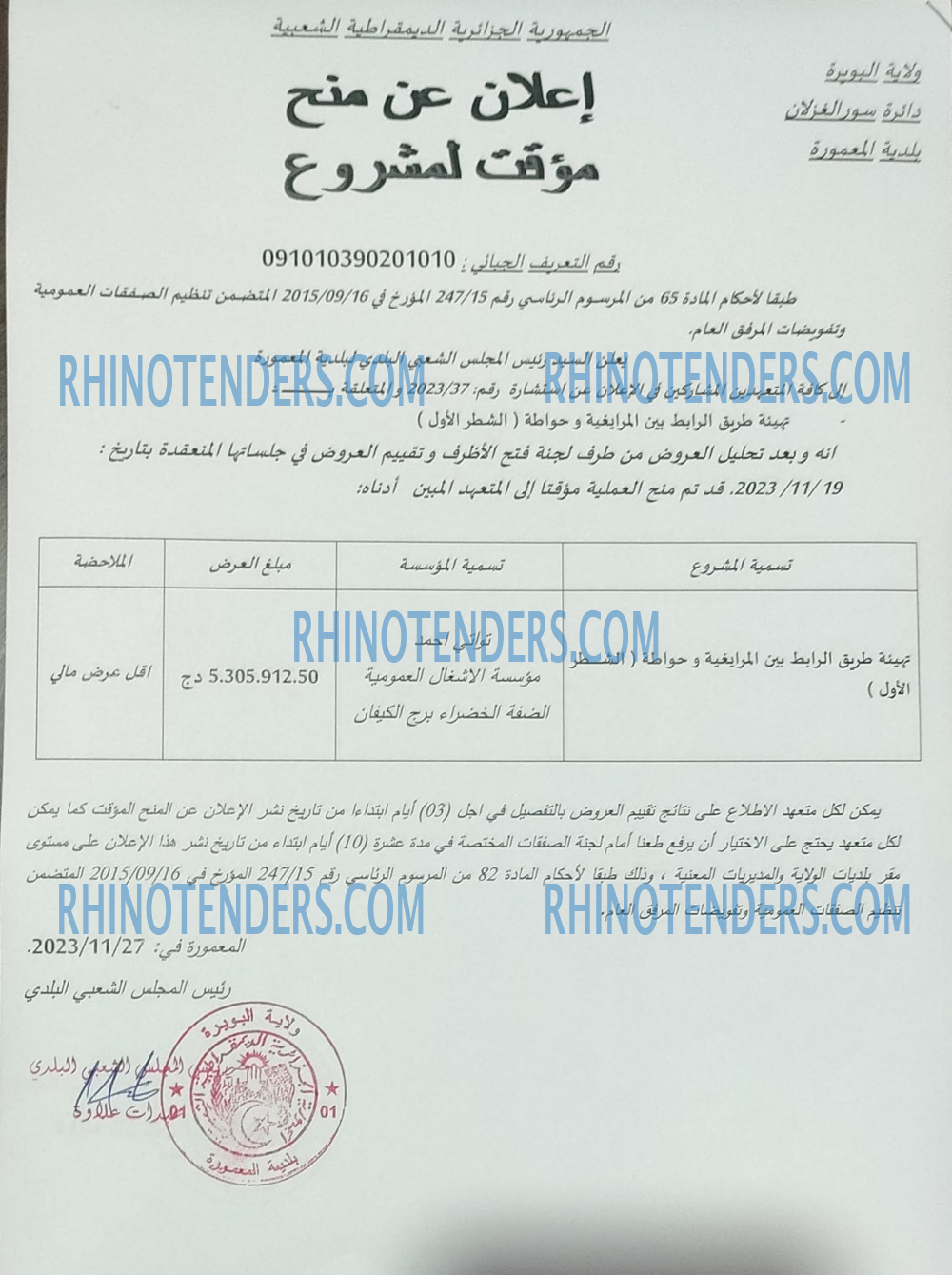 Rhinotenders