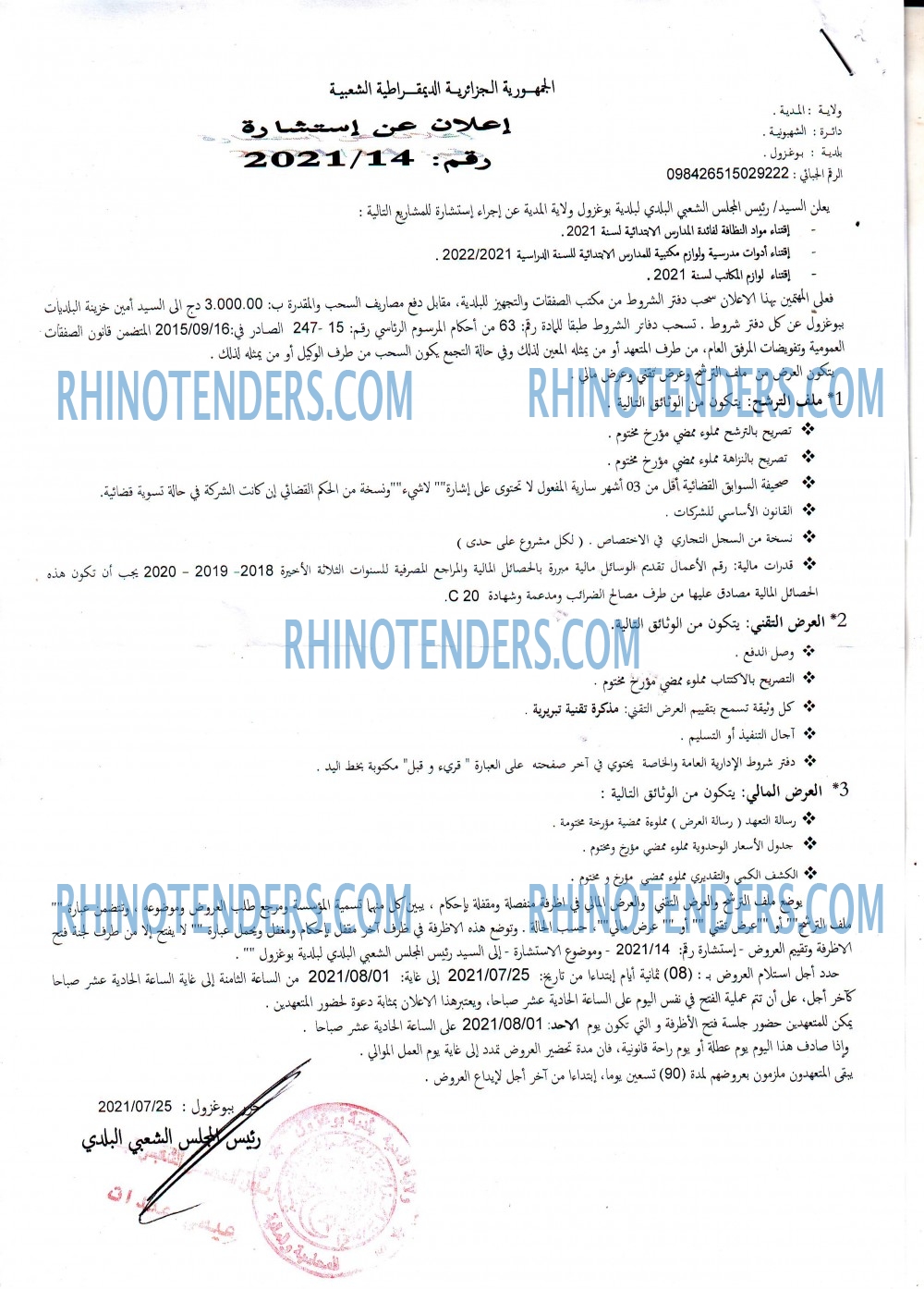 Rhinotenders