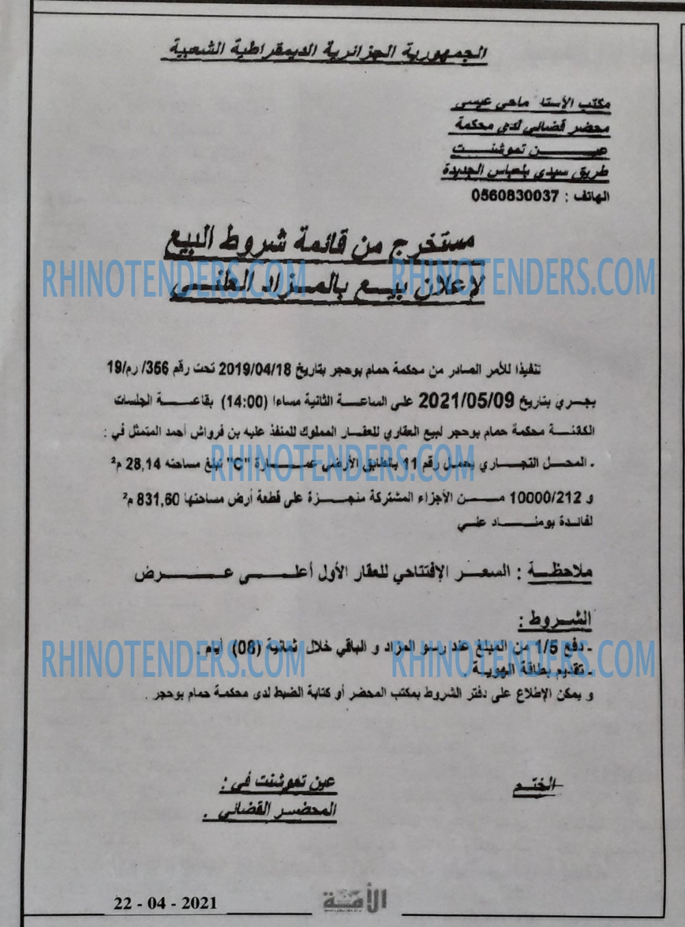 الأمة
