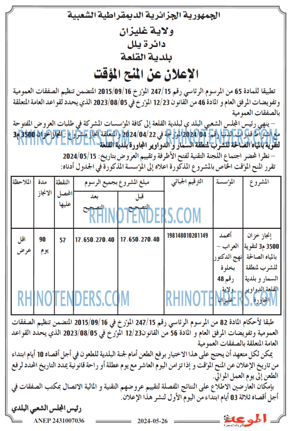 الموعد الرياضي
