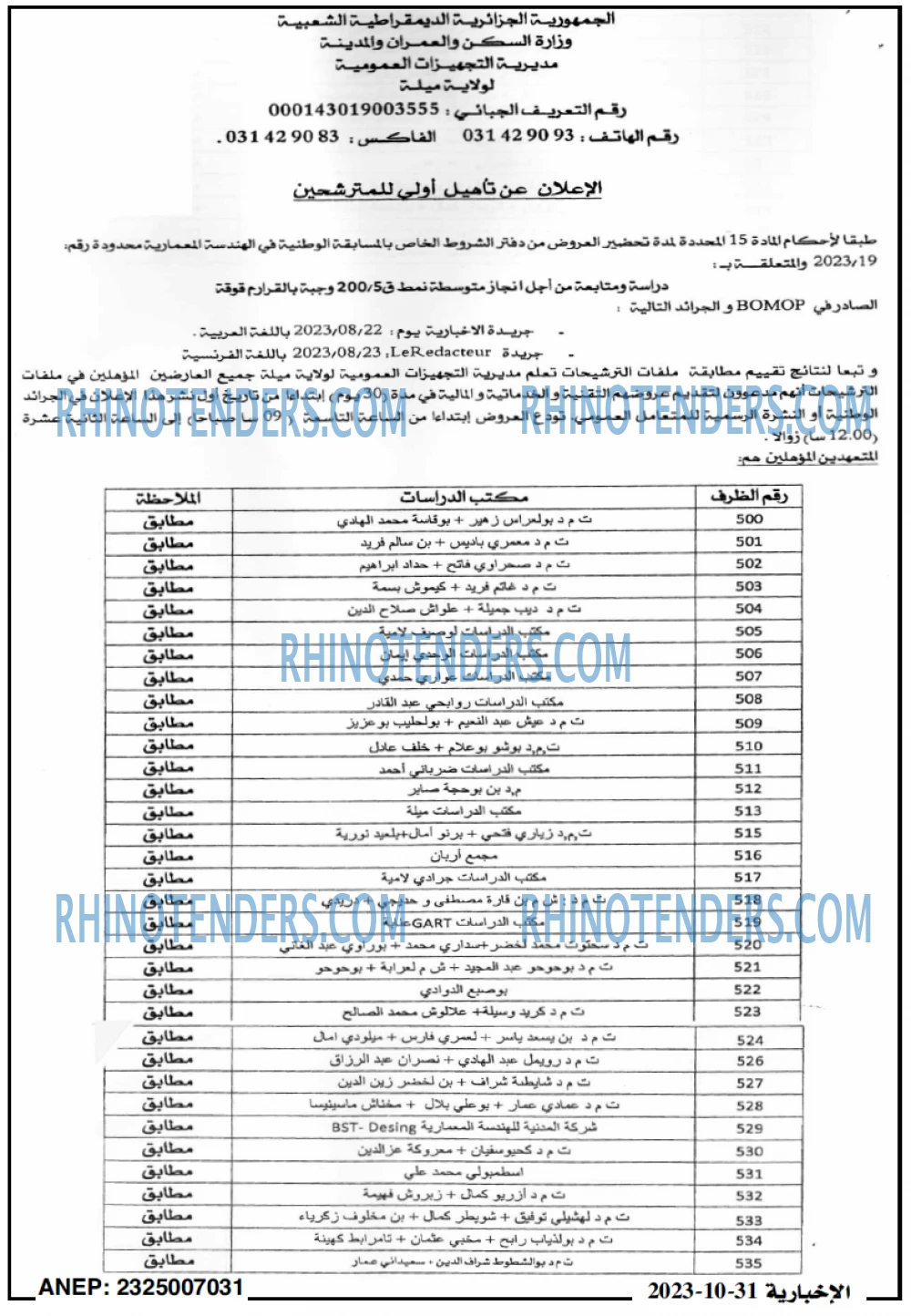 الاخبارية