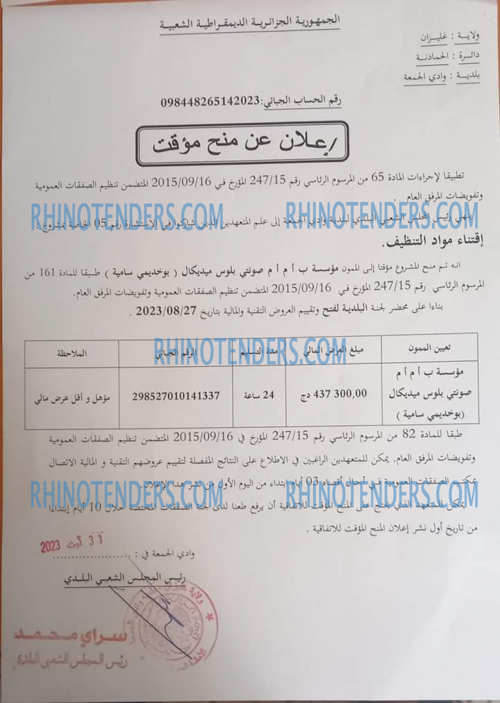 Rhinotenders