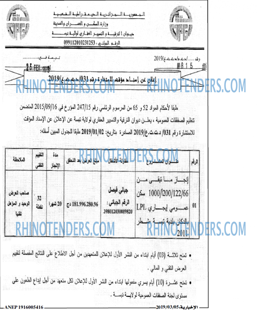 الاخبارية