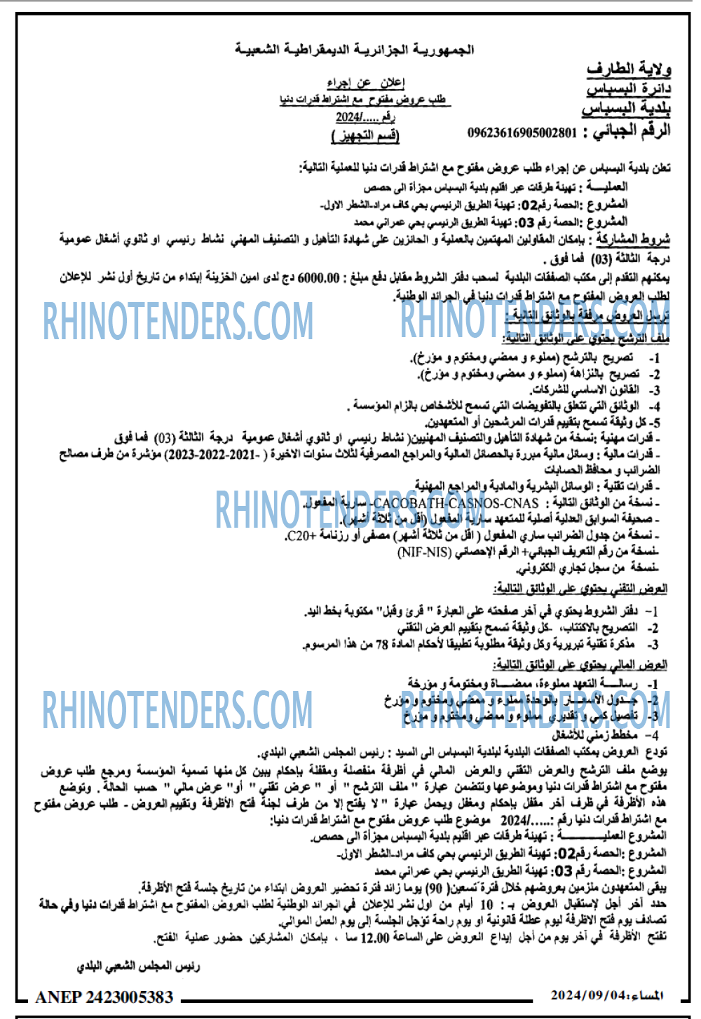 المساء
