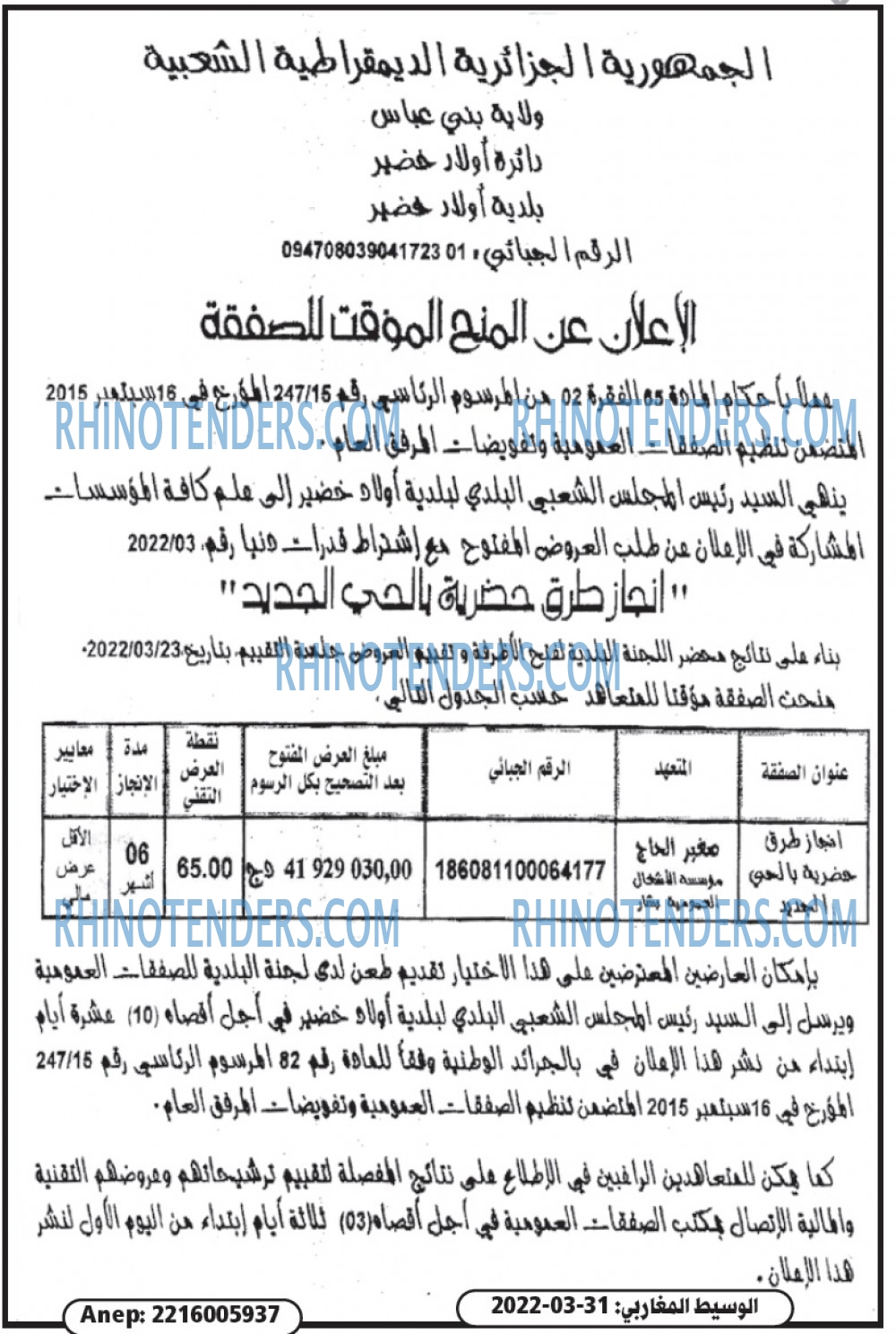 الوسيط المغاربي