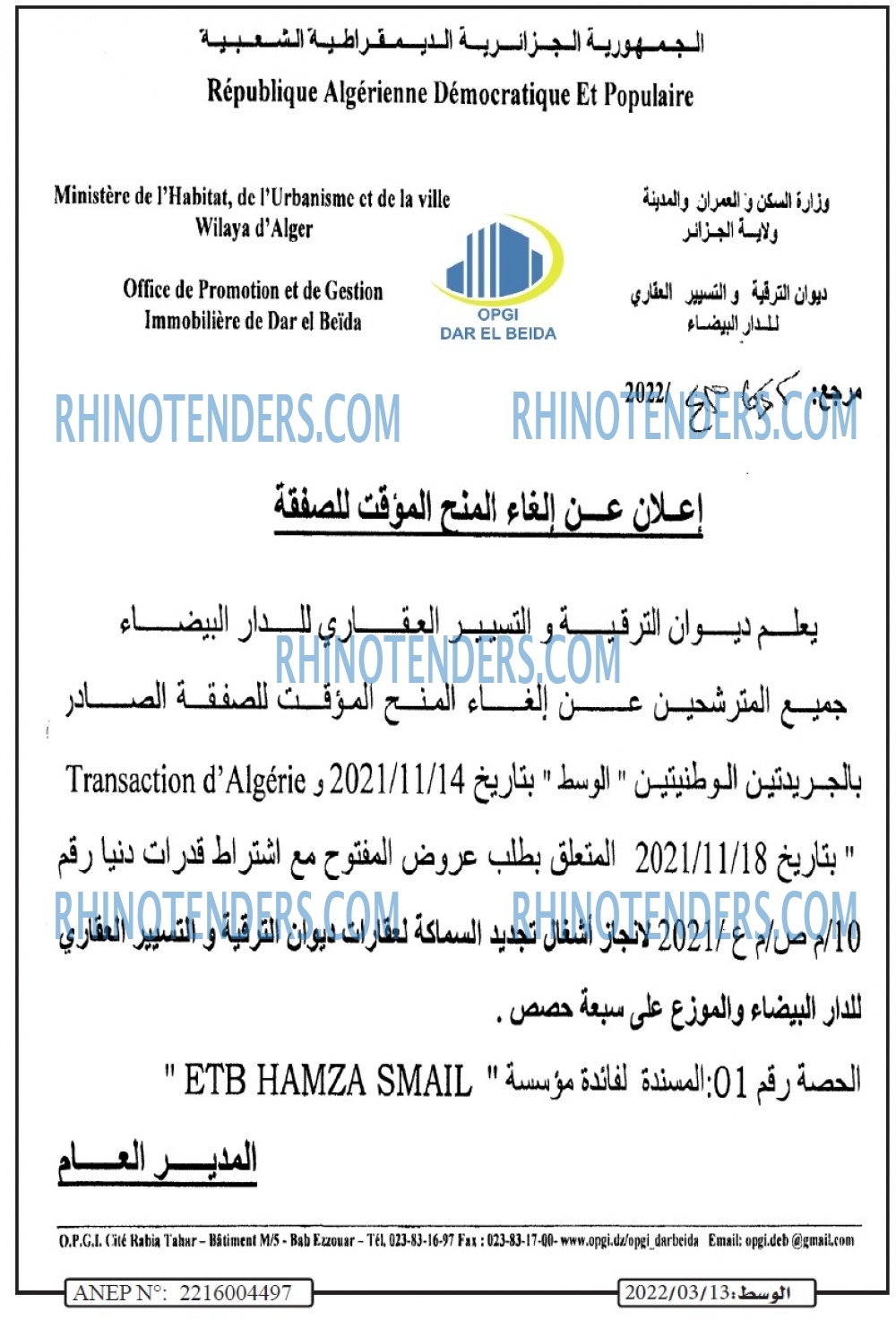 الوسيط المغربي