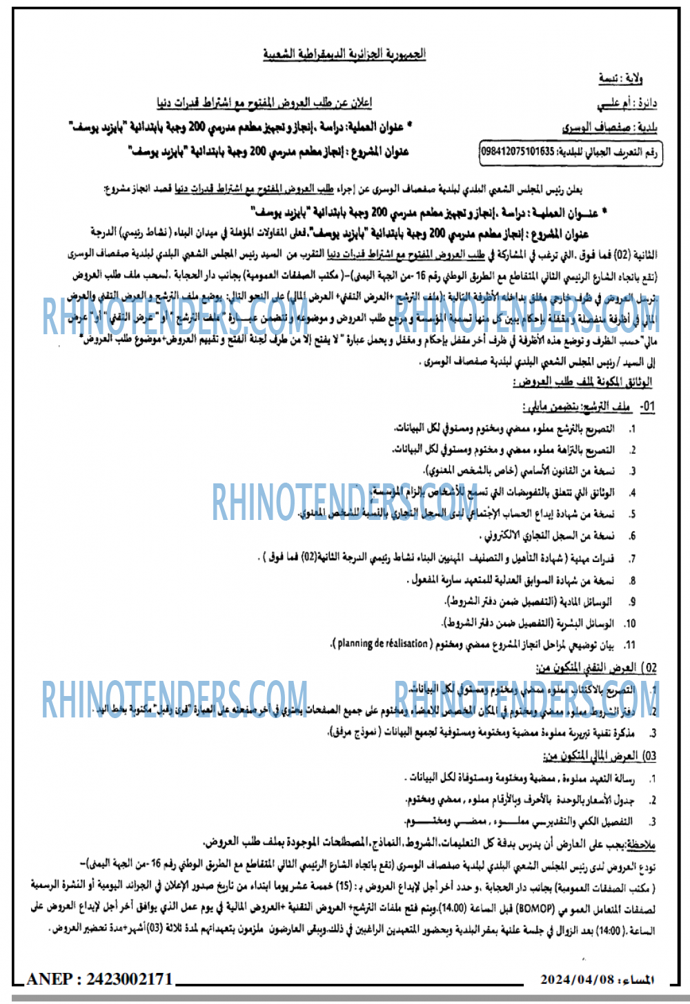 المساء