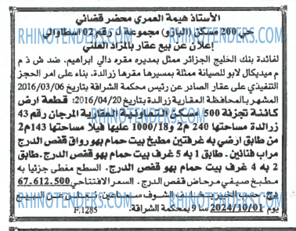 EL KHABAR