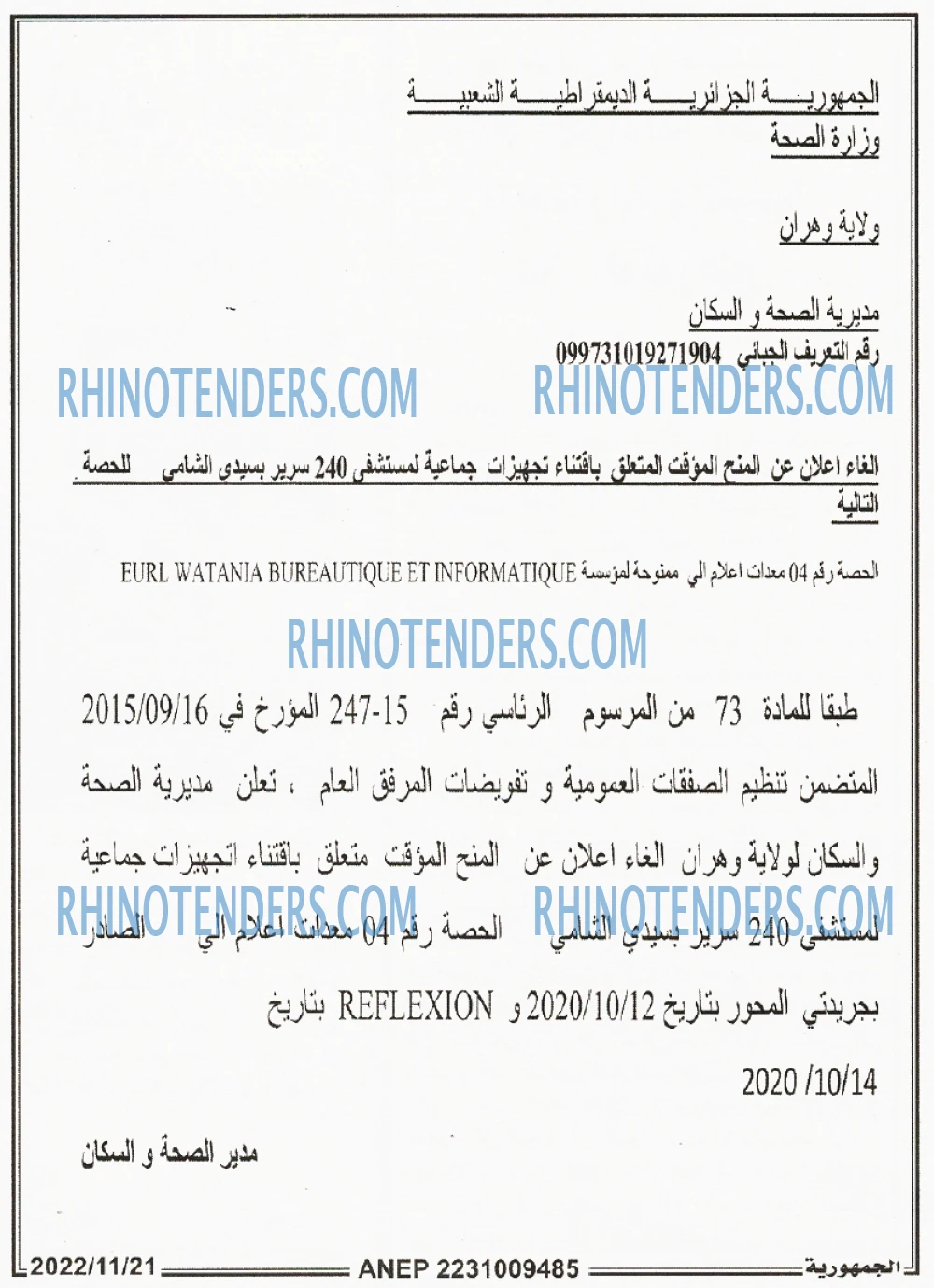 الجمهورية