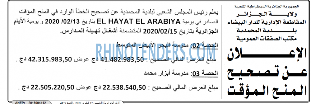 الايام الجزائرية