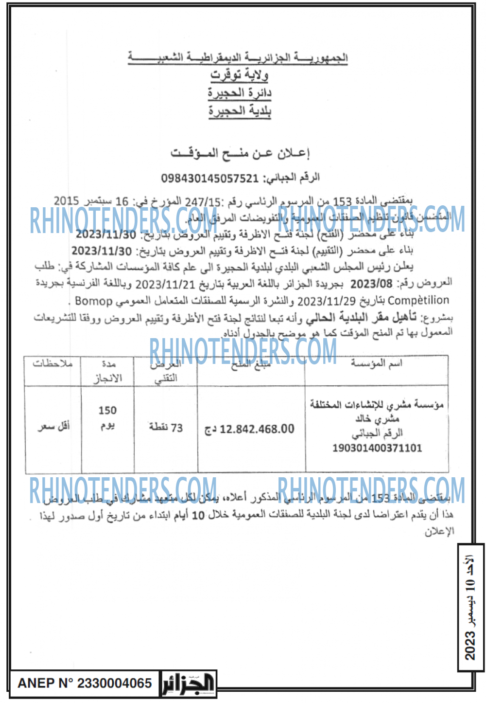 الجزائر