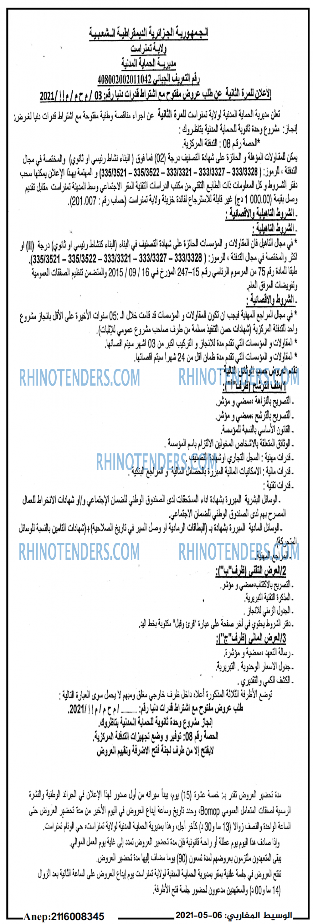 الوسيط المغاربي