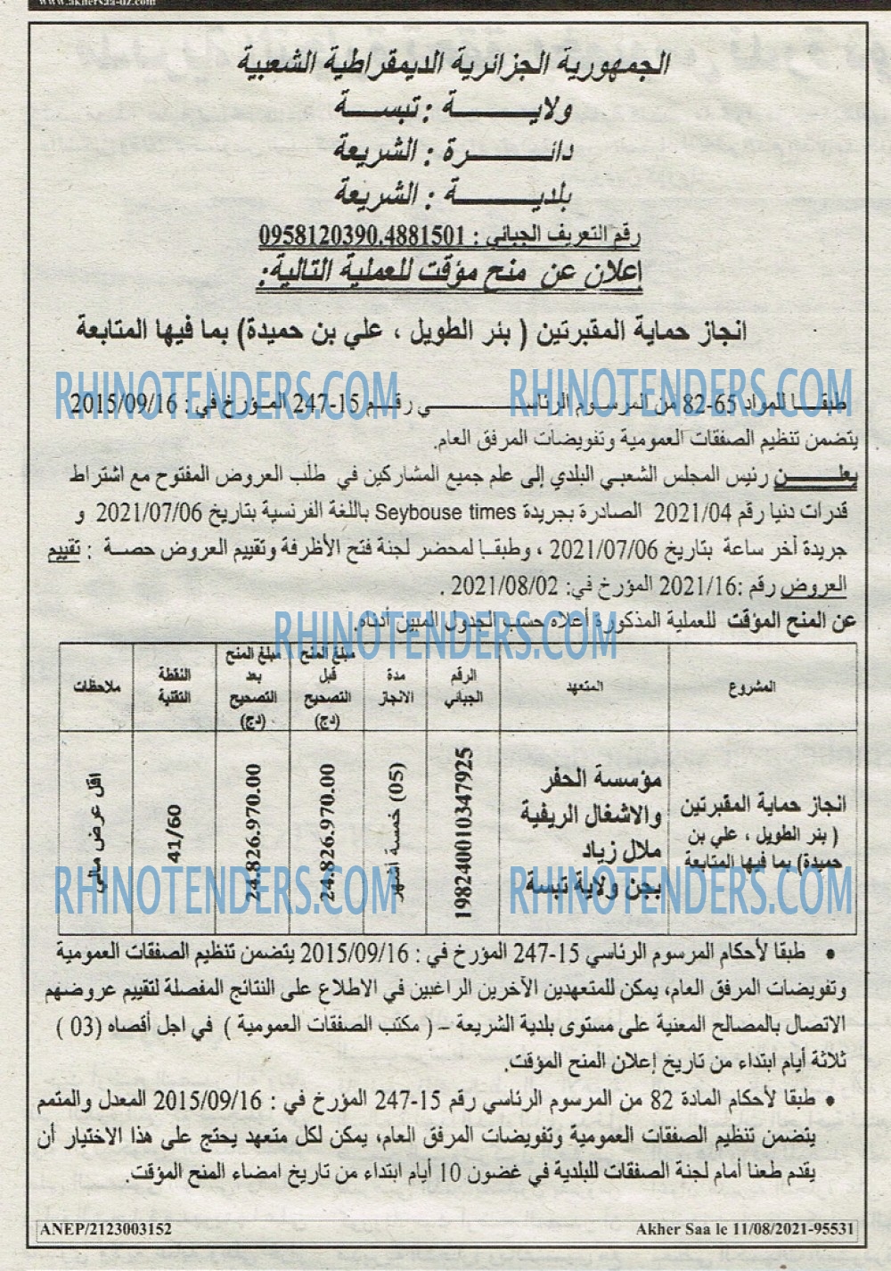 Akher Saa