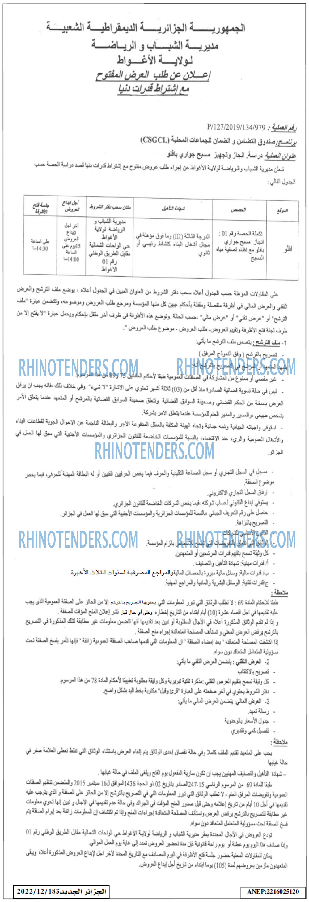 الجزائر الجديدة