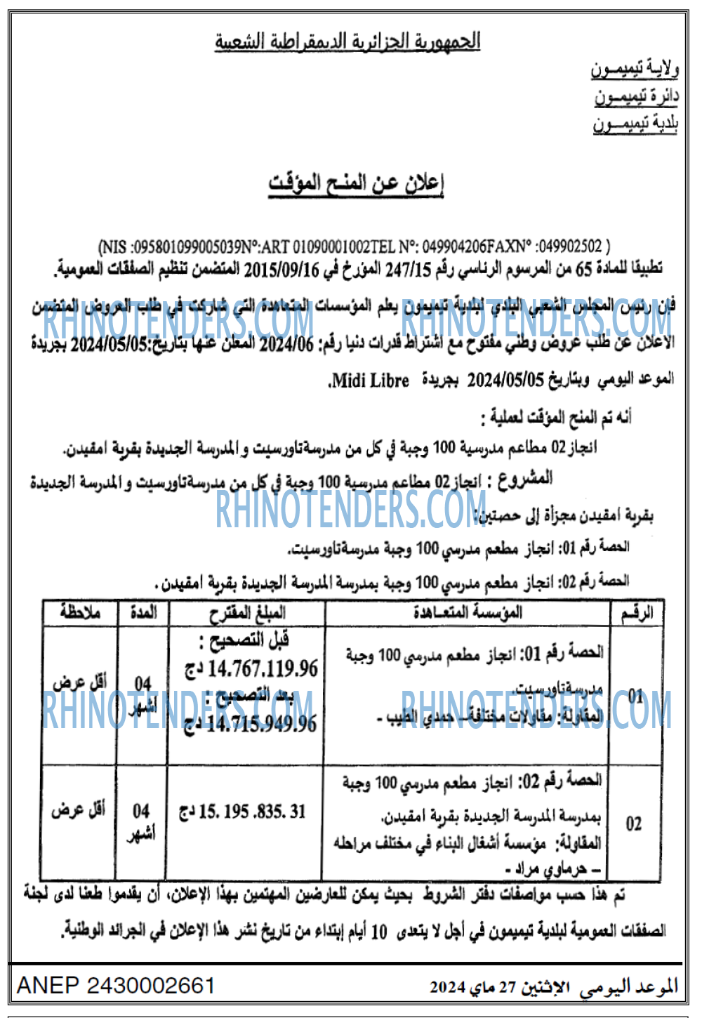 الموعد اليومي
