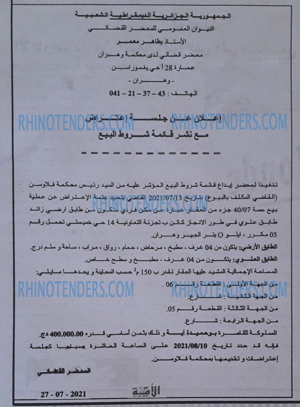 الأمة