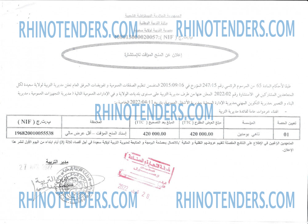Rhinotenders