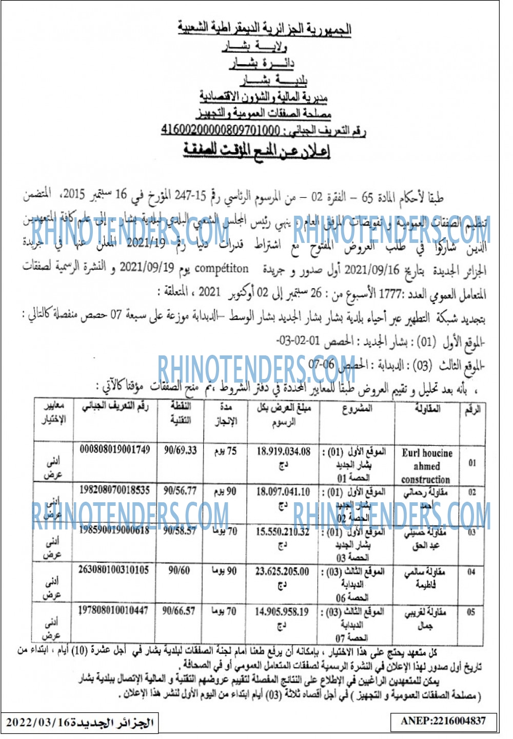 الجزائر الجديدة