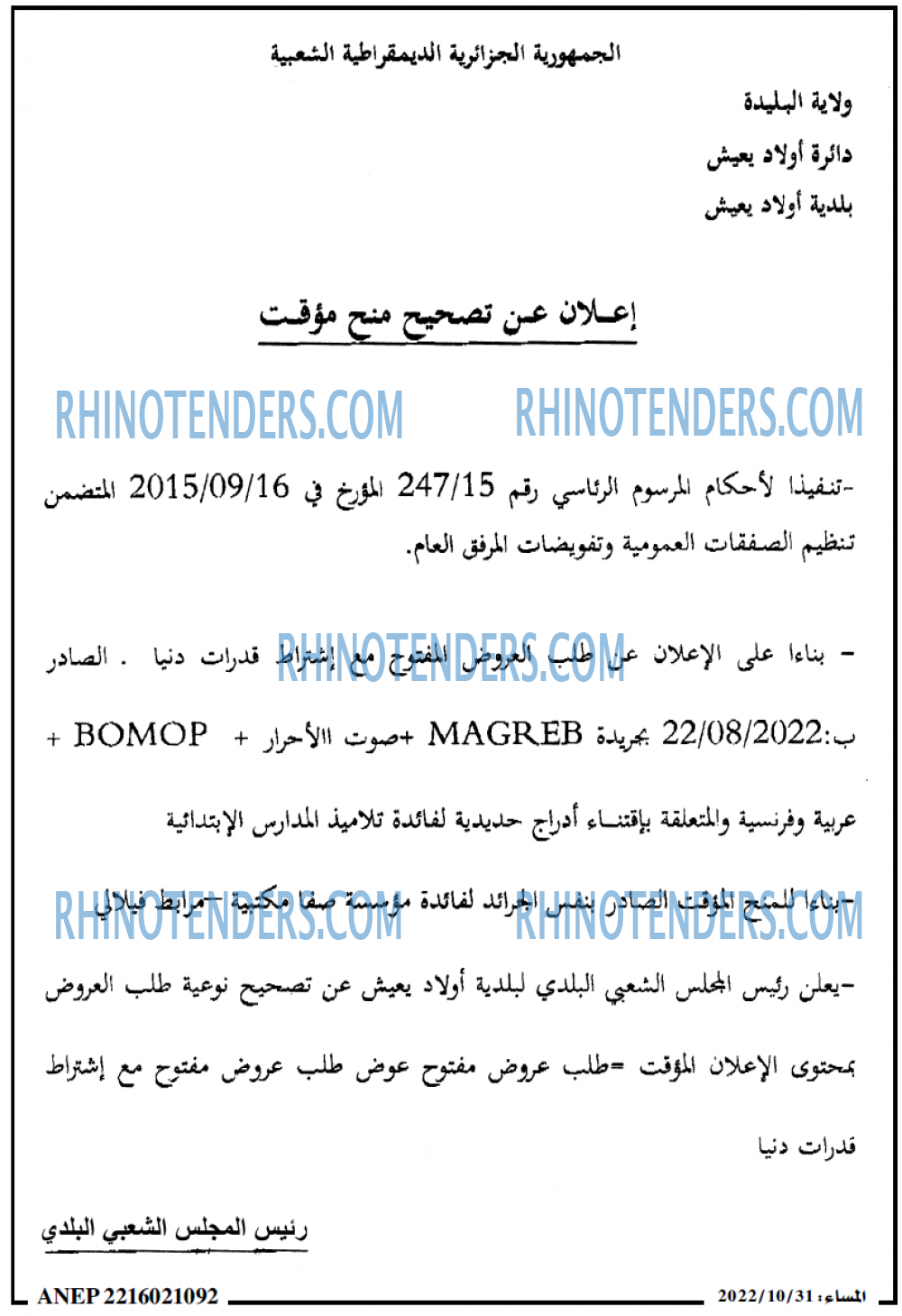 المساء