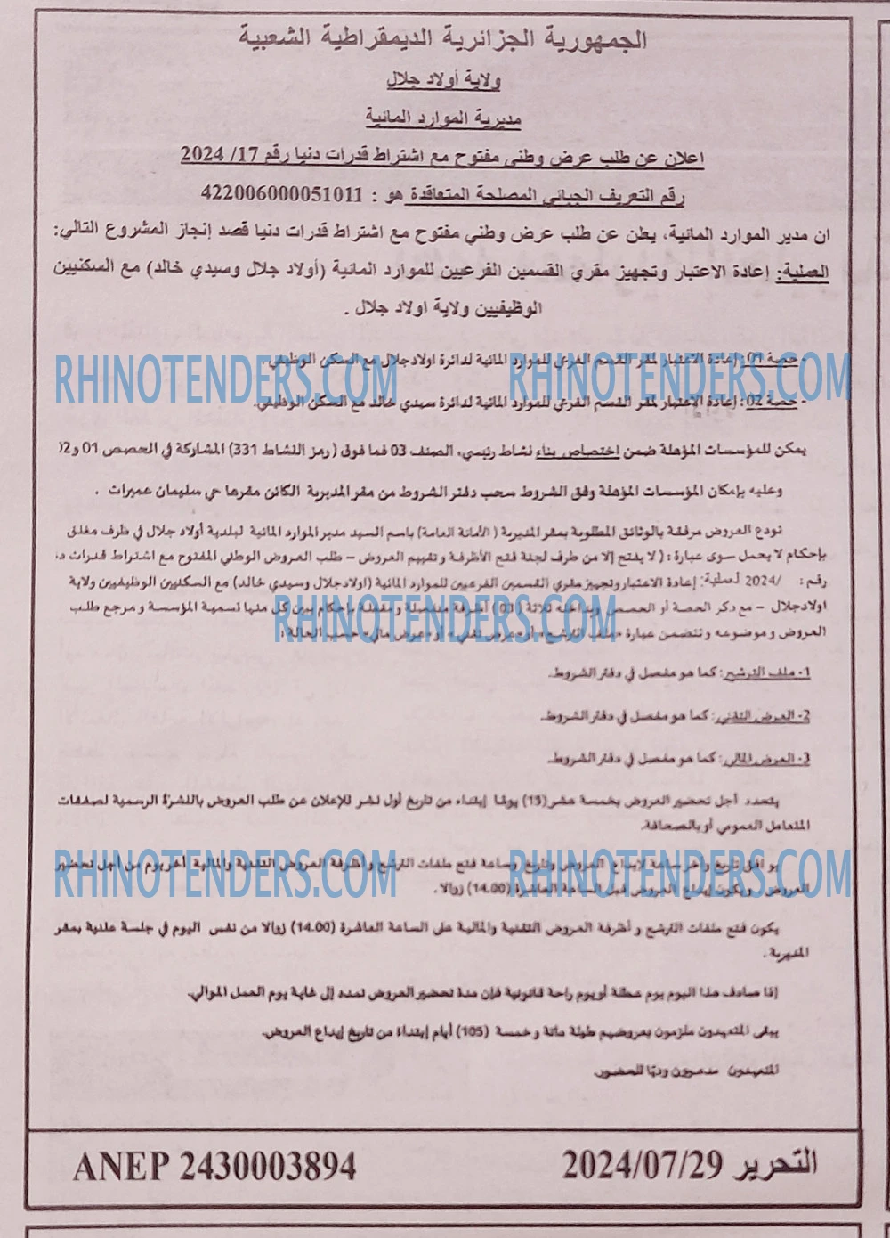 التحرير