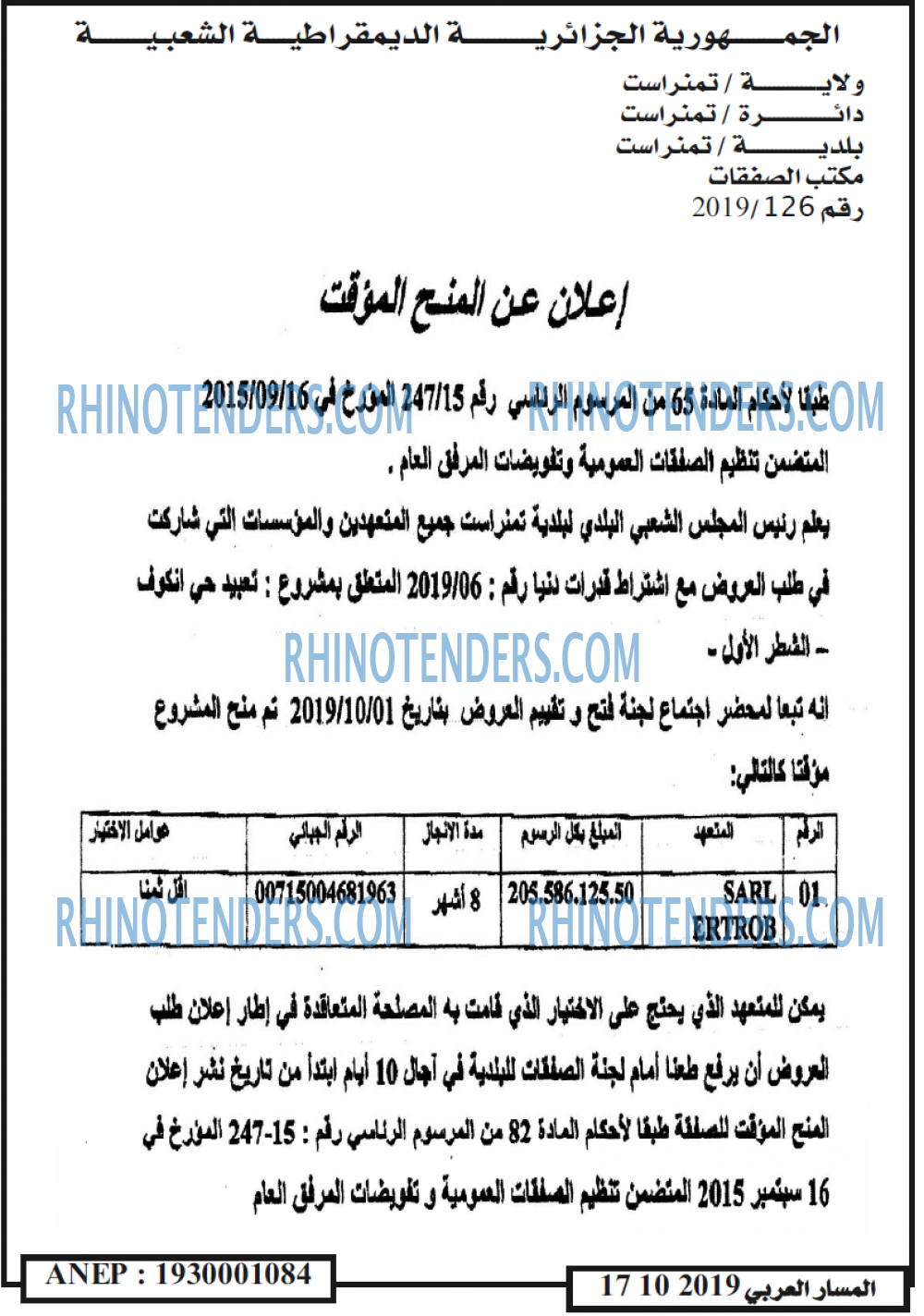 المسار العربي
